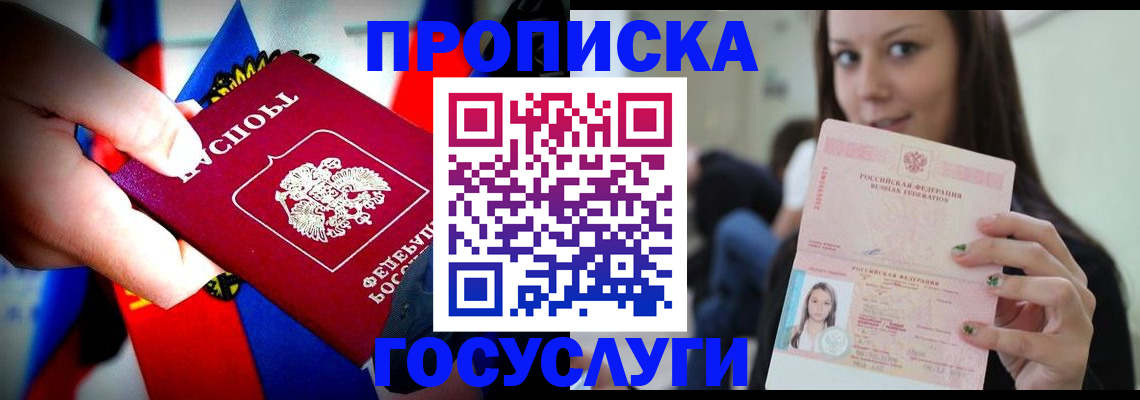 прописка штамп в Серпухове