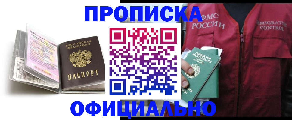 прописка 2025 в Серпухове