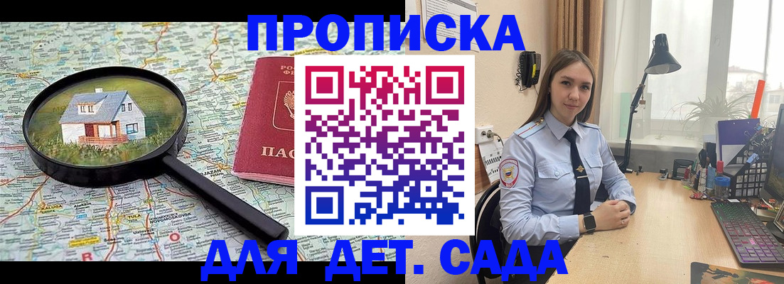 прописка ребенка в Серпухове